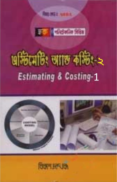Estimating and Costing-2 (6471)