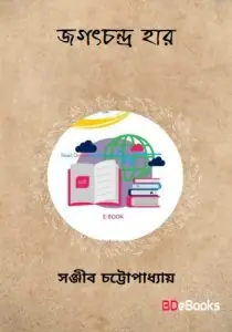 Jagatchandra Haar