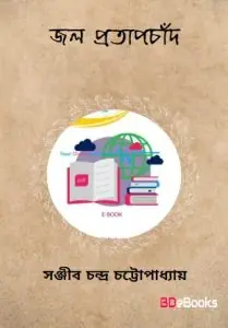 Jal Pratapchand