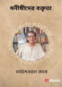 Manishider Baktrita