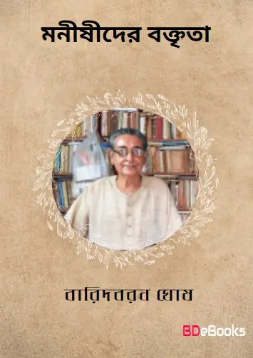 Manishider Baktrita