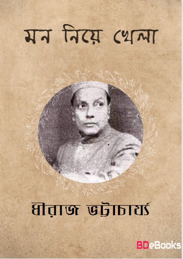 Mon Niye Khela by Dhiraj Bhattacharya