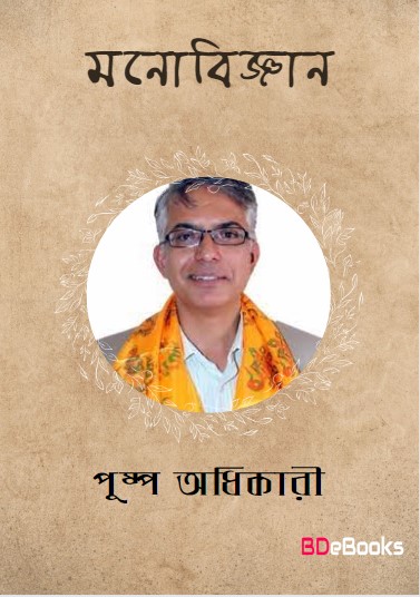 Monobigyan by Pushpa Adhikari