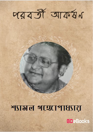 Parabarti Akarshan by Shyamal Gangopadhyay