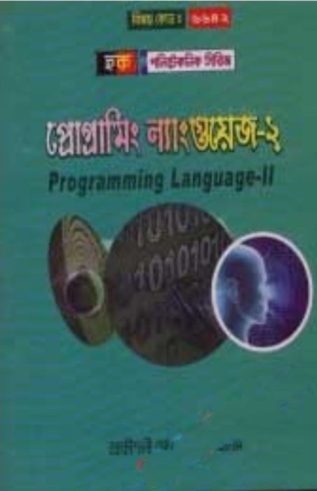 Programming Language-2 (6642)