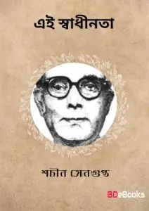Sachin Sengupta