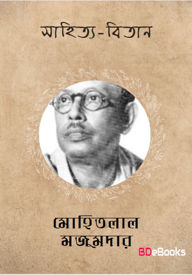 Sahitya Bitan by Mohitlal Majumdar