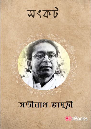 Sangkat by Satinath Bhaduri