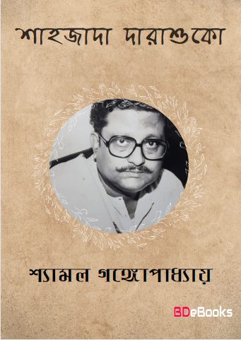 Shahjada Darashuko by Shyamal Gangopadhyay