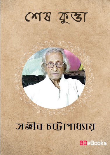 Shesh Kutta by Sanjib Chattopadhyay