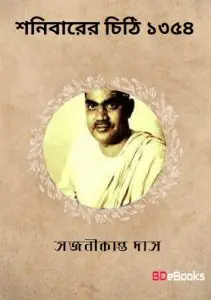 Shonibarer Chithi 1354