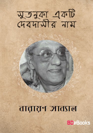 Sutanuka Ekti Debdashir Naam by Narayan Sanyal