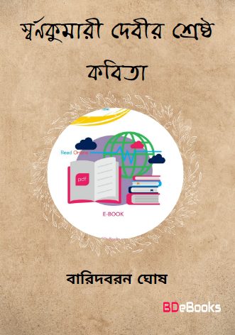 Swarnakumari Debir – Shrestha Kabita
