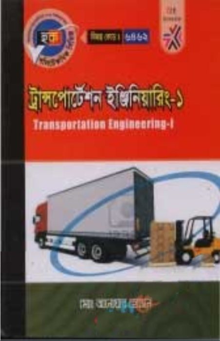 Transportation Engineering-1 (6462)