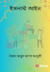 Islami Ain