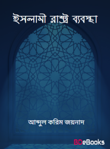 Islami Rastro Babostha