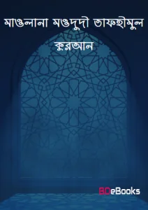 Maulana Maududi Tafhimul Quran