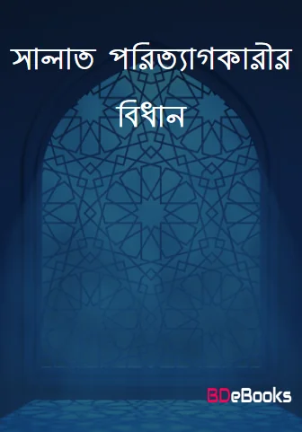 Salat Poritegkarir Bidhan