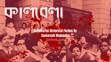 kalbela : A Powerful Historical Fiction By Samaresh Majumdar