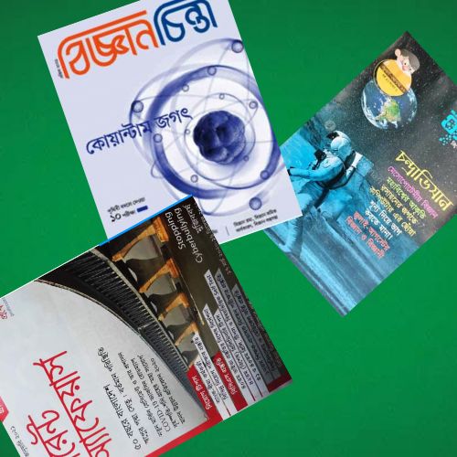 bangla magzine download PDF