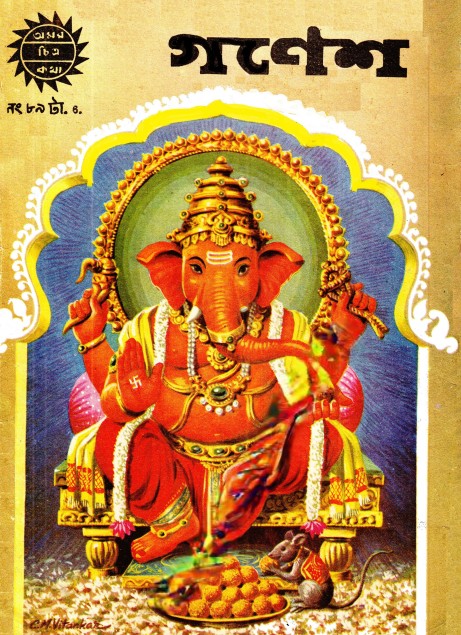 Amar Chitra Katha 089- Ganesh