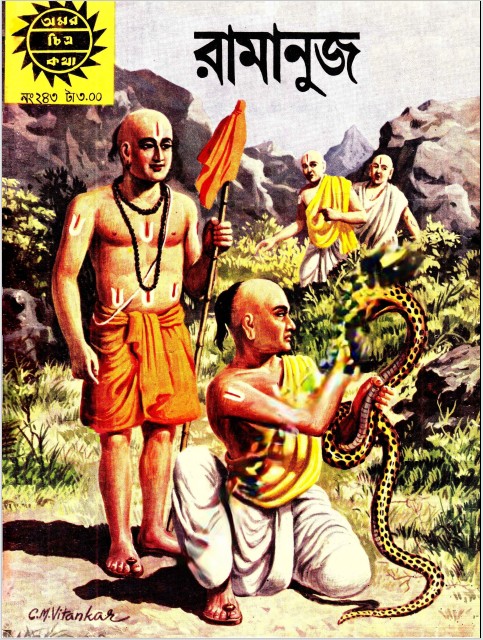 Amar Chitra Katha 243- Ramanuj