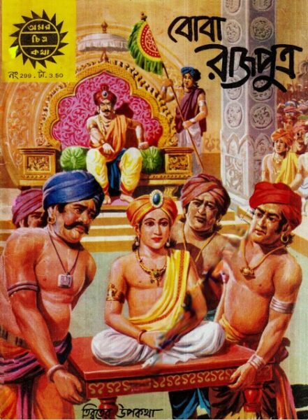 Amar Chitra Katha Boba Rajputra By Indrajal Comics Pdf Book Download