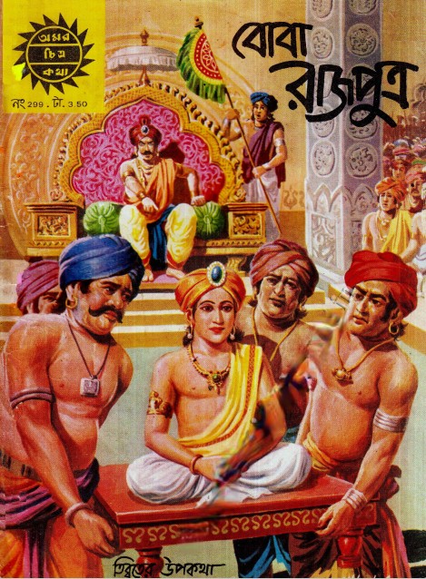 Amar Chitra Katha 299- Boba Rajputra