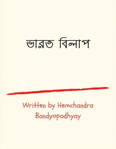 Bharat Bhikkha By Hemchandra Bandyopadhyay