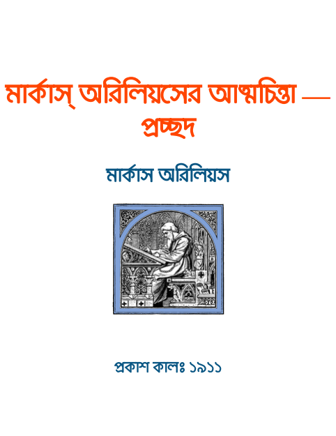 Markas Ariliyaser Atma Chinta By Jyotirindranath Tagore