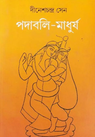 Padabali Madhurjya By Dinesh Chandra Sen