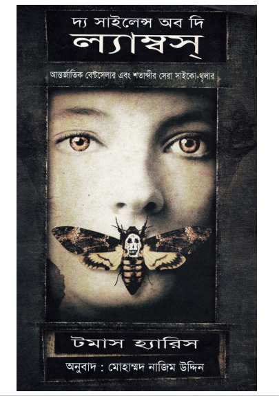 The Silence of the Lambs By Mohammad Nazim Uddin
