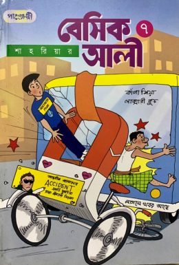 Basic Ali 7 - Bangla Comic