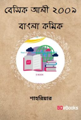 Basic Ali 2009 – Bangla Comic