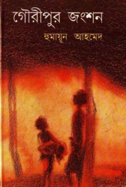 Gouripur Junction by Humayun Ahmed