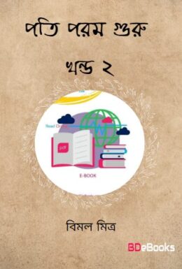 Pati Param Guru Vol 2