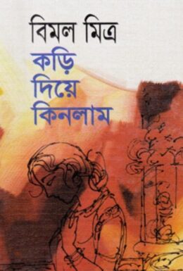 Kori Diye Kinlam