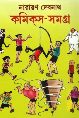 Narayan Debnath Comics Samagra 2