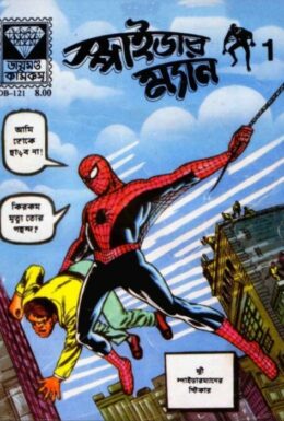 Spiderman 1- Bangla Comic