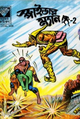 Spiderman 2- Bangla Comic