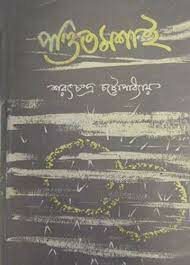 Pondit Moshai By Sarat Chandra Chattopadhyay