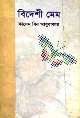 Bideshi Mem By Kasem bin Abubakar