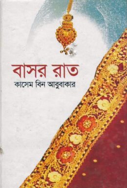 Bashor Raat by Kasem Bin Abubakar