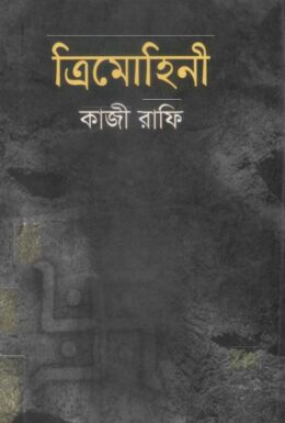 Trimohini By Kazi Rafi