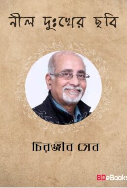 Nil Duhkher Chhabi by Chiranjib Sen