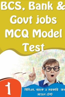 BCS, Bank and Govt jobs MCQ Model Test