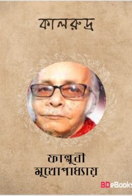Kalrudra by Falguni Mukhopadhyay