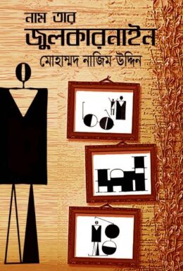 Naam Tar Julkarnain by Mohammad Nazim Uddin