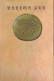 Bharat Sandhane by Jawaharlal Nehru