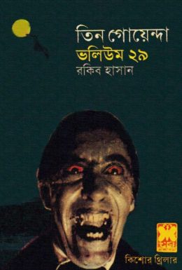Arek Frankenstein, Maya Jal, Saikate Sabdhan- Vol-29